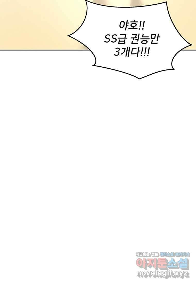 탑에 갇혀 고인물 82화 93
