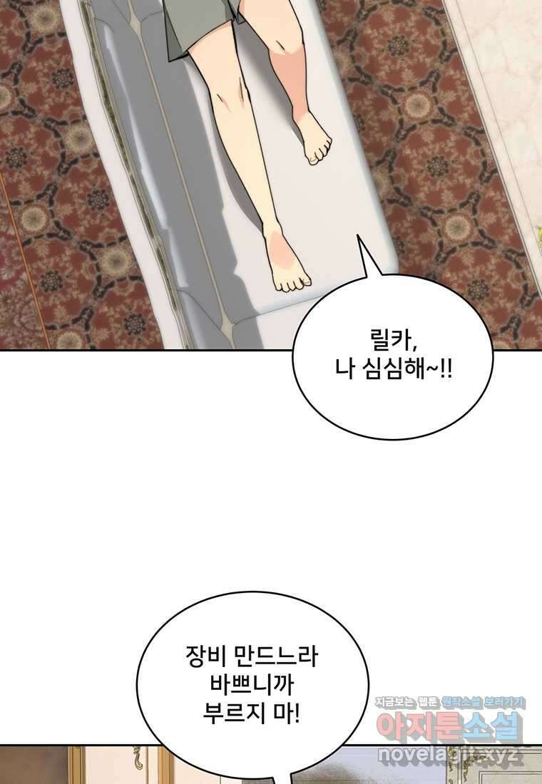 탑에 갇혀 고인물 82화 96