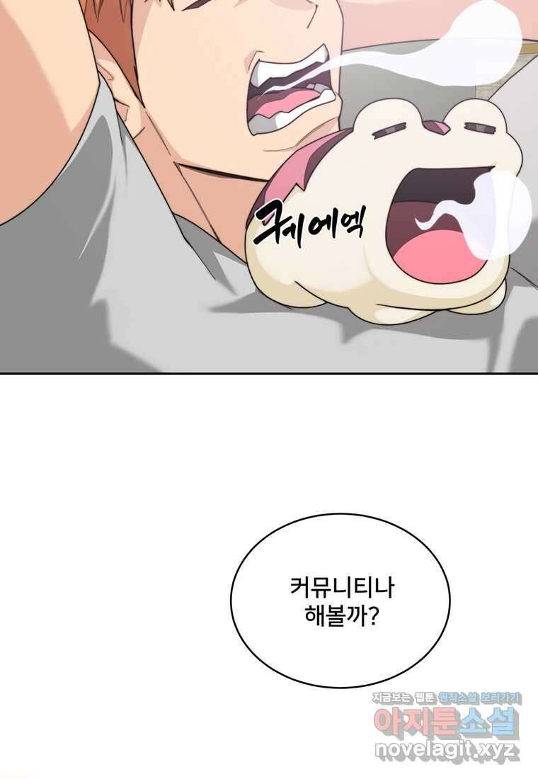 탑에 갇혀 고인물 82화 100
