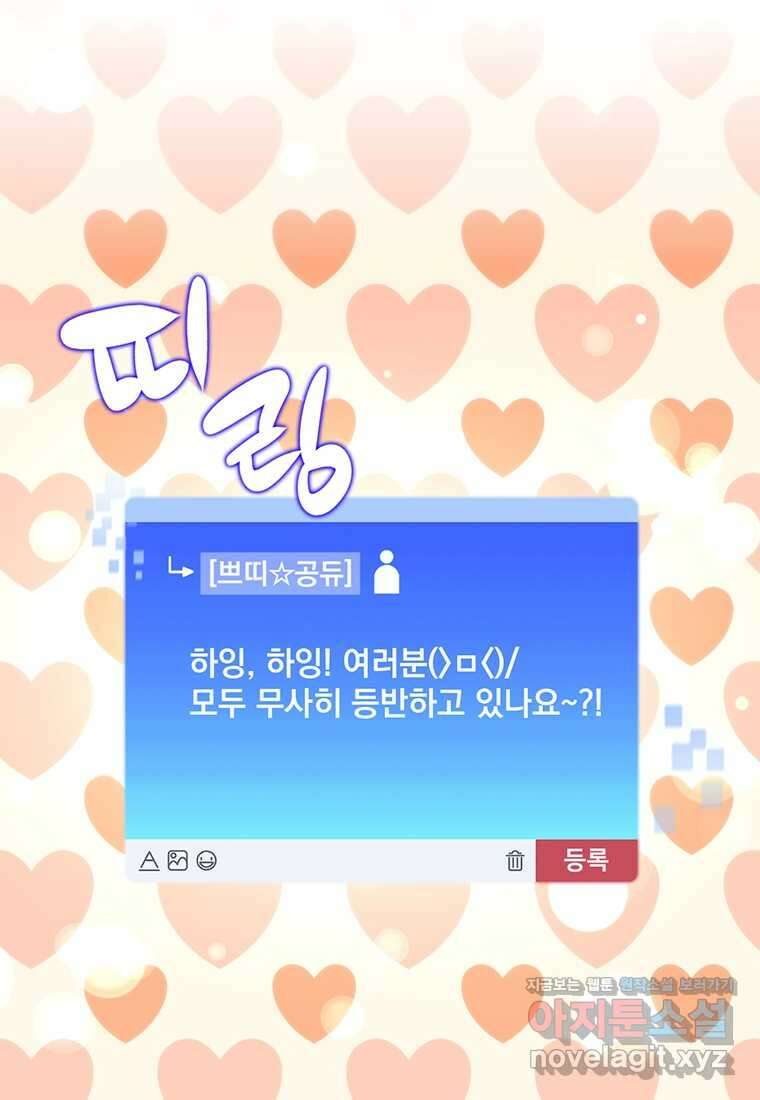 탑에 갇혀 고인물 82화 101