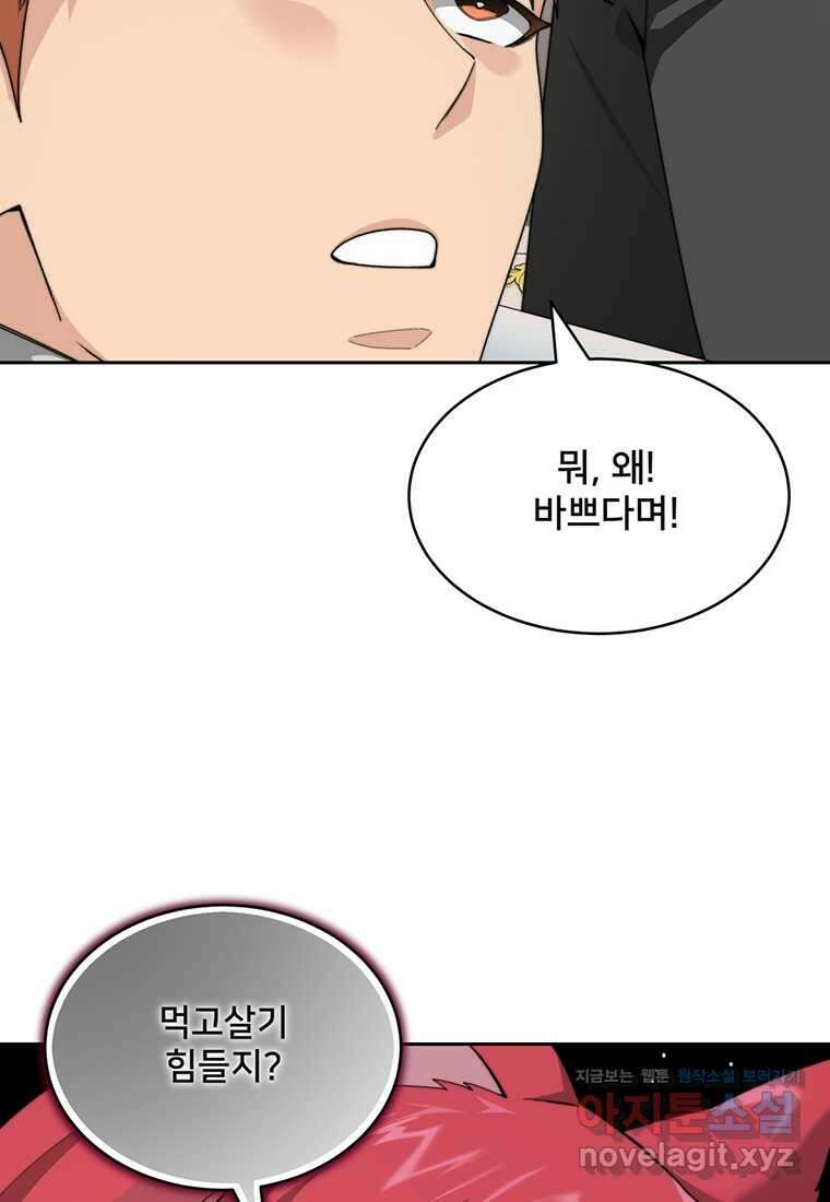탑에 갇혀 고인물 82화 104