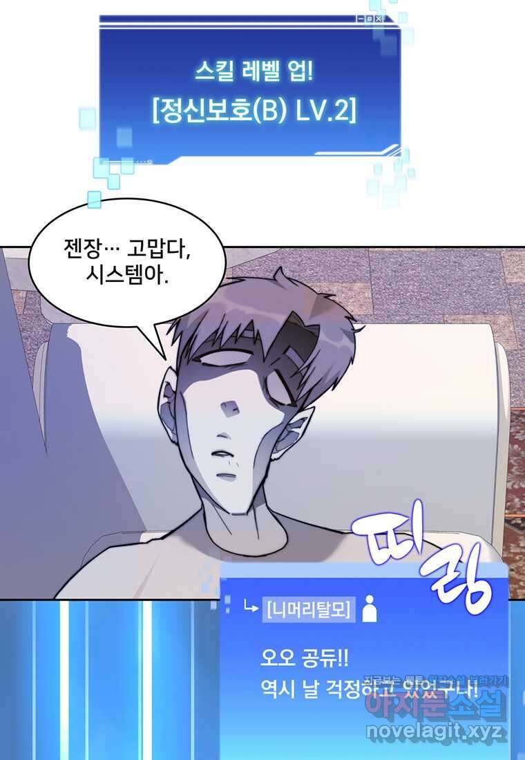 탑에 갇혀 고인물 82화 106