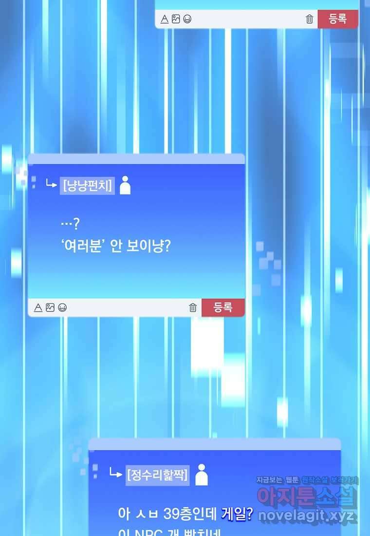 탑에 갇혀 고인물 82화 107