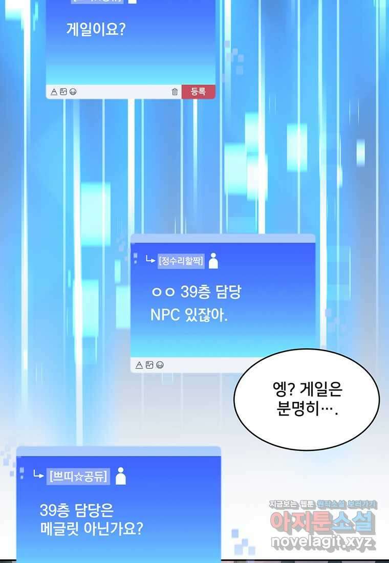 탑에 갇혀 고인물 82화 109