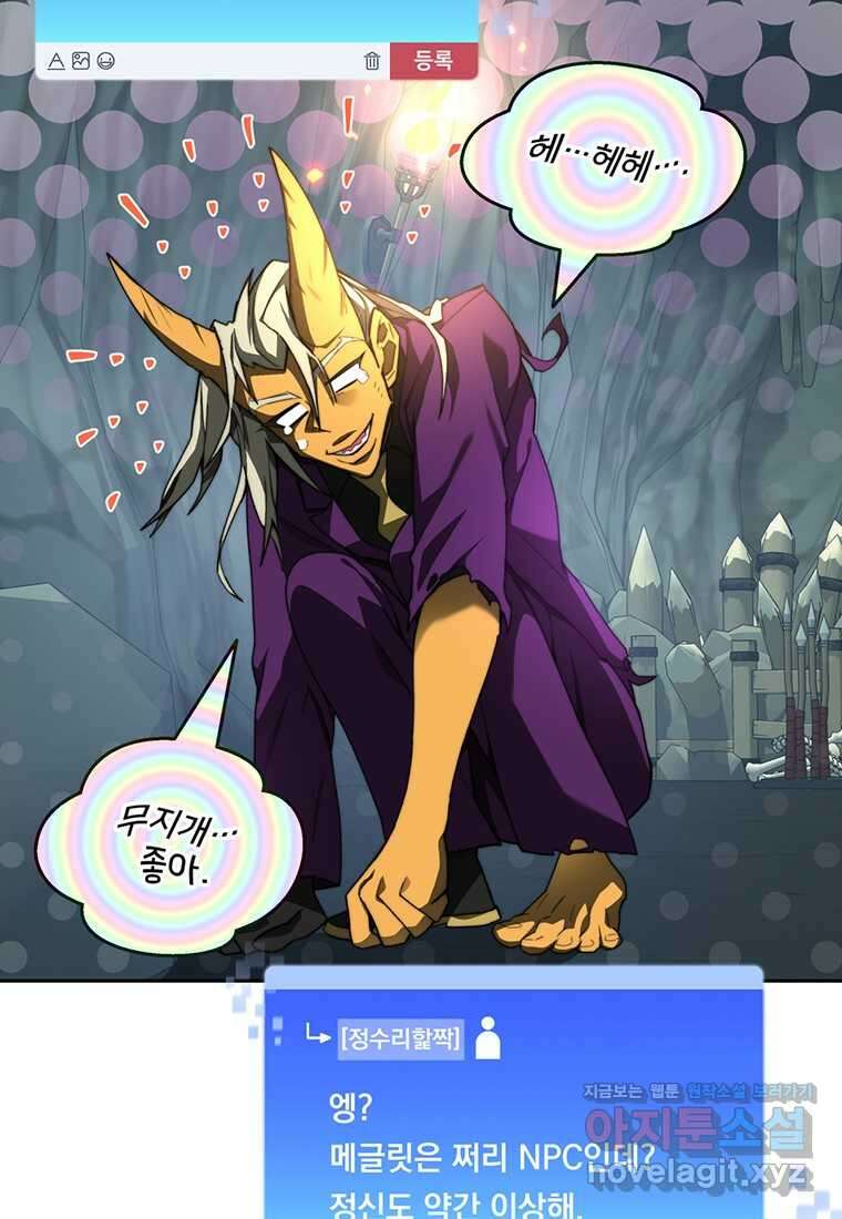 탑에 갇혀 고인물 82화 110