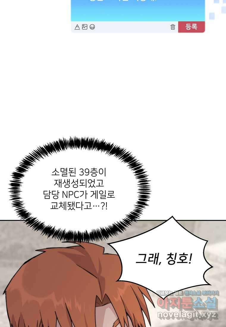탑에 갇혀 고인물 82화 111