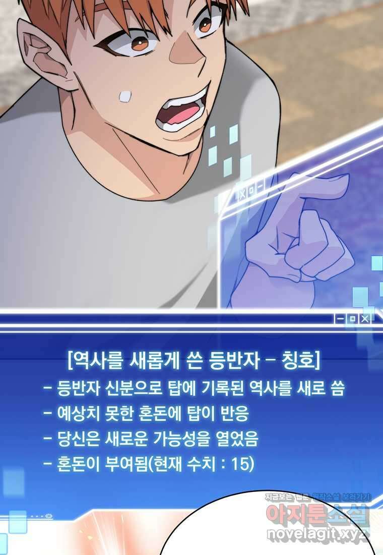 탑에 갇혀 고인물 82화 112