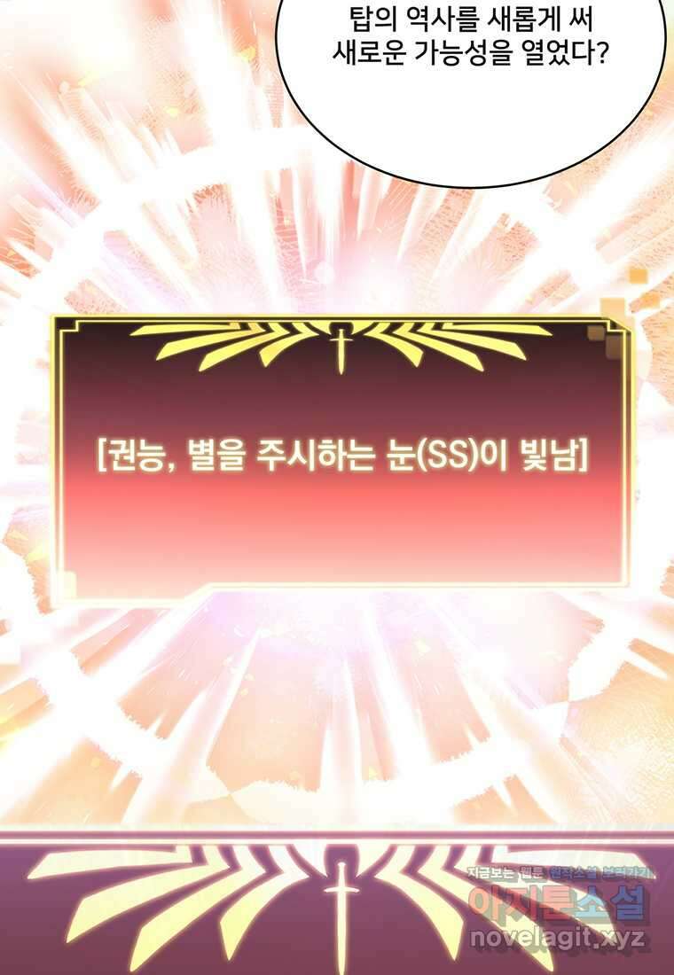 탑에 갇혀 고인물 82화 113