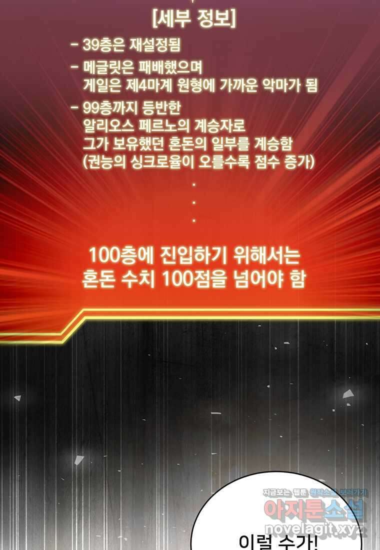 탑에 갇혀 고인물 82화 114