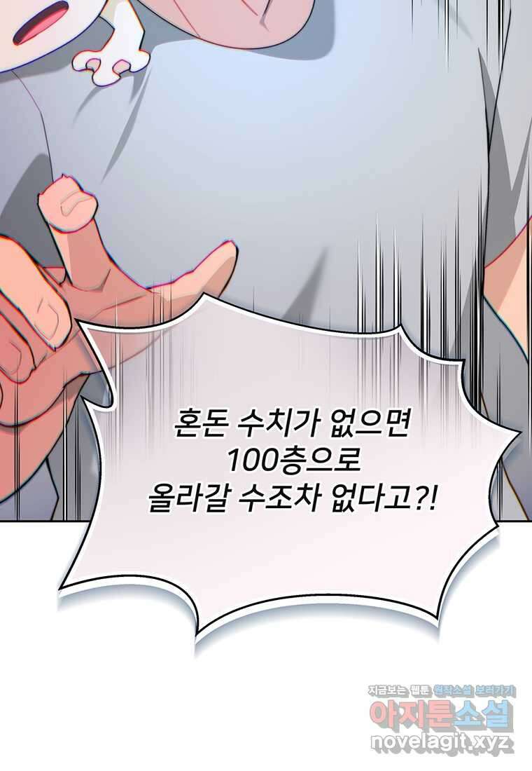 탑에 갇혀 고인물 82화 116