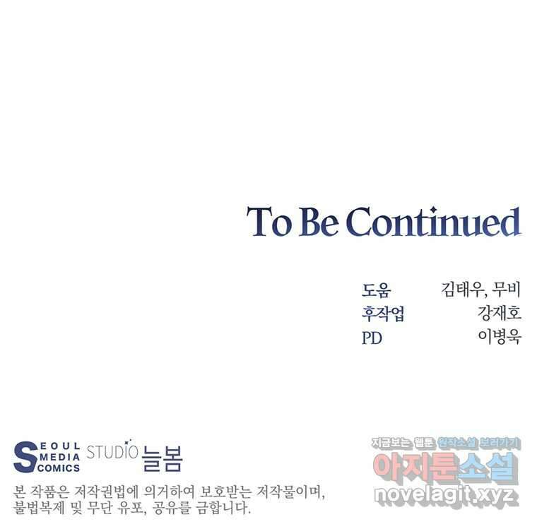 탑에 갇혀 고인물 82화 117