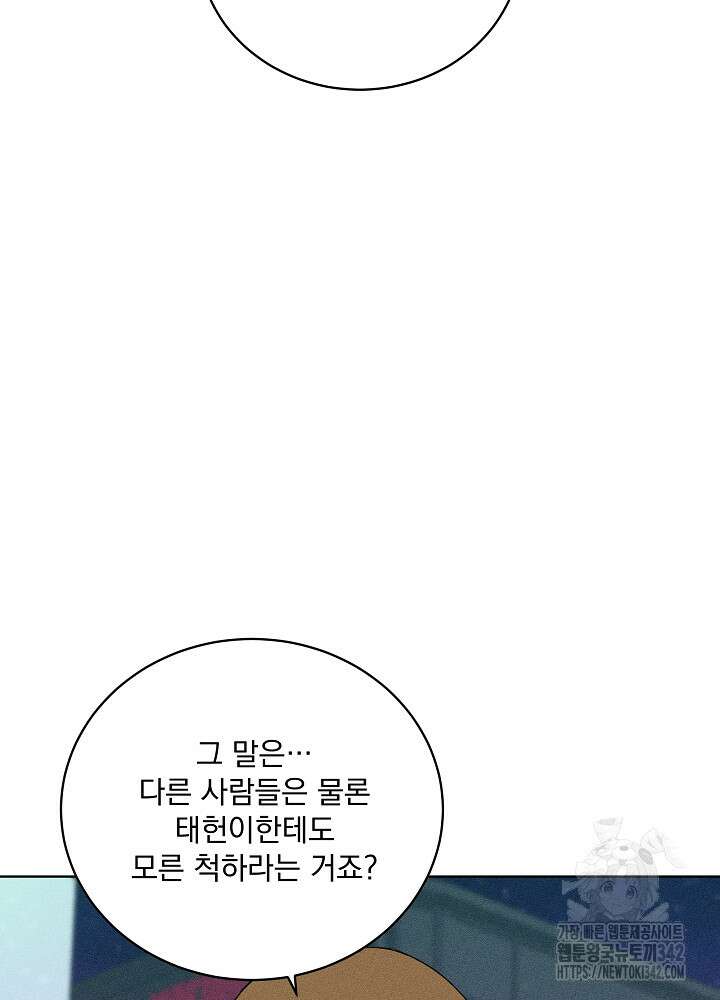 엘리베이터 안에서 48화 3