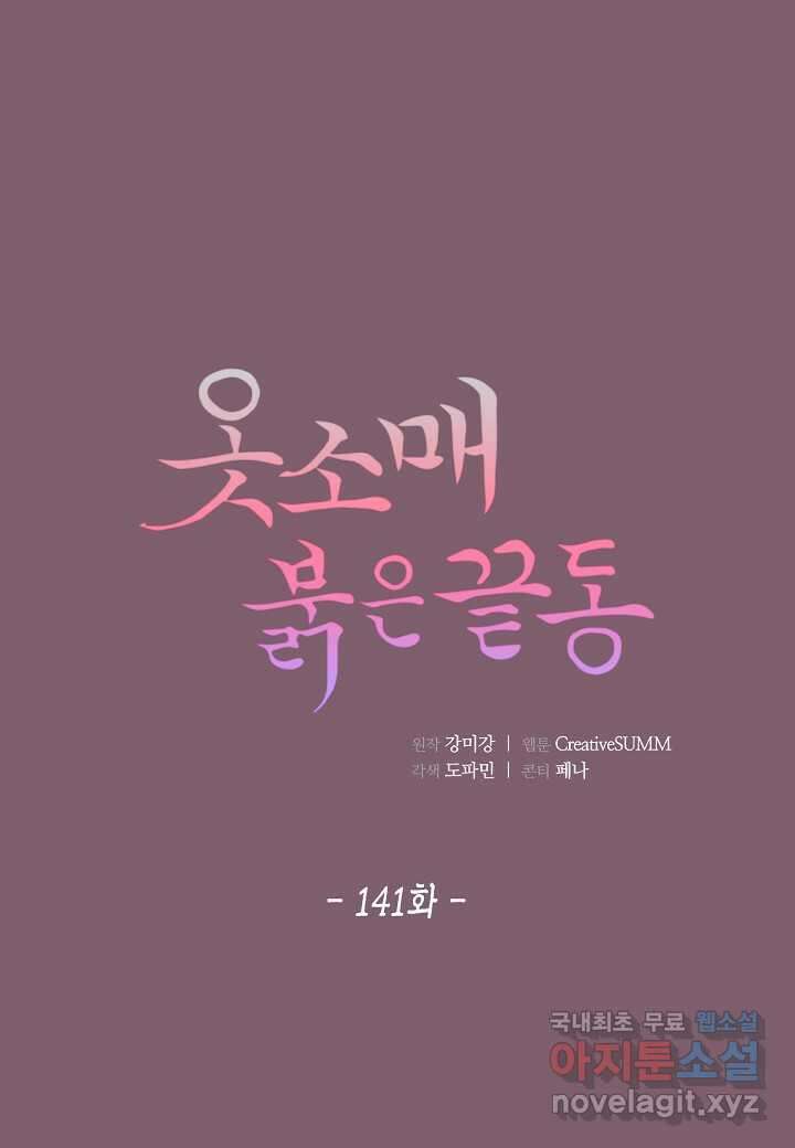 옷소매 붉은 끝동 141화 1