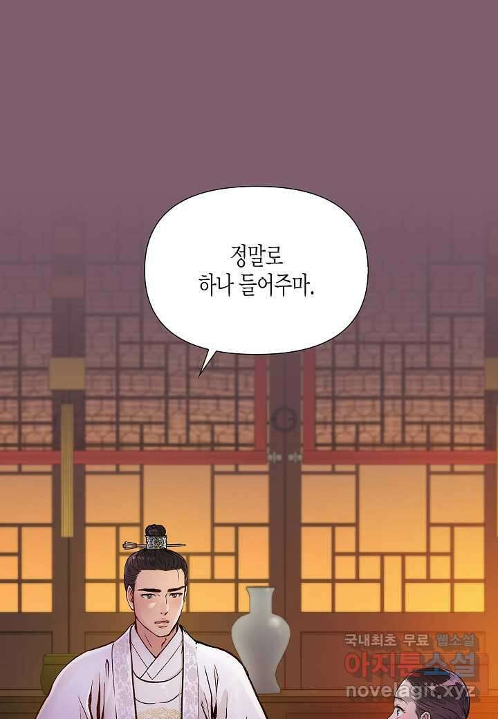옷소매 붉은 끝동 141화 2