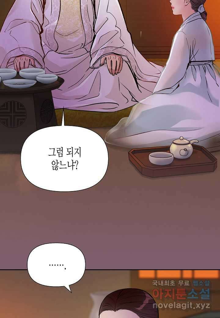 옷소매 붉은 끝동 141화 3