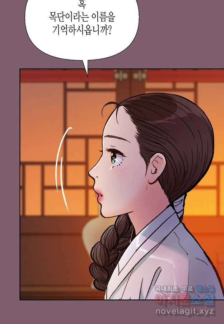 옷소매 붉은 끝동 141화 5