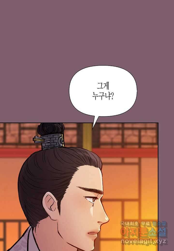 옷소매 붉은 끝동 141화 6