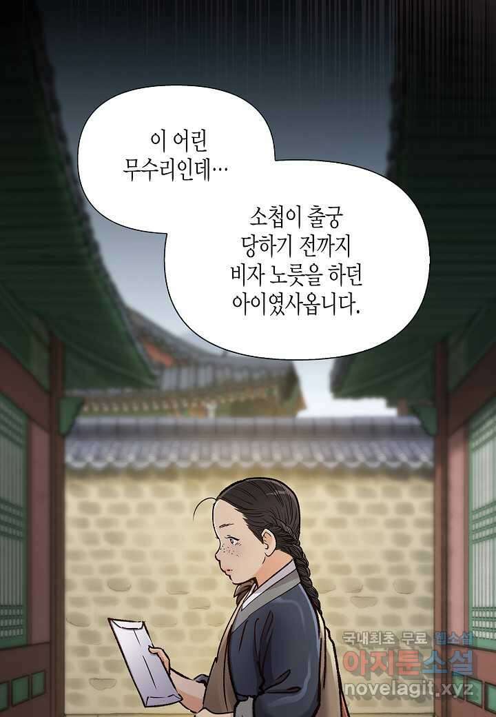 옷소매 붉은 끝동 141화 8
