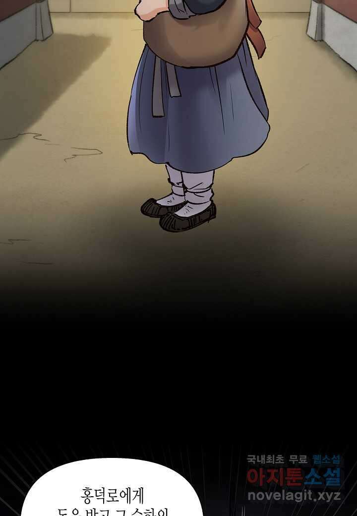 옷소매 붉은 끝동 141화 9
