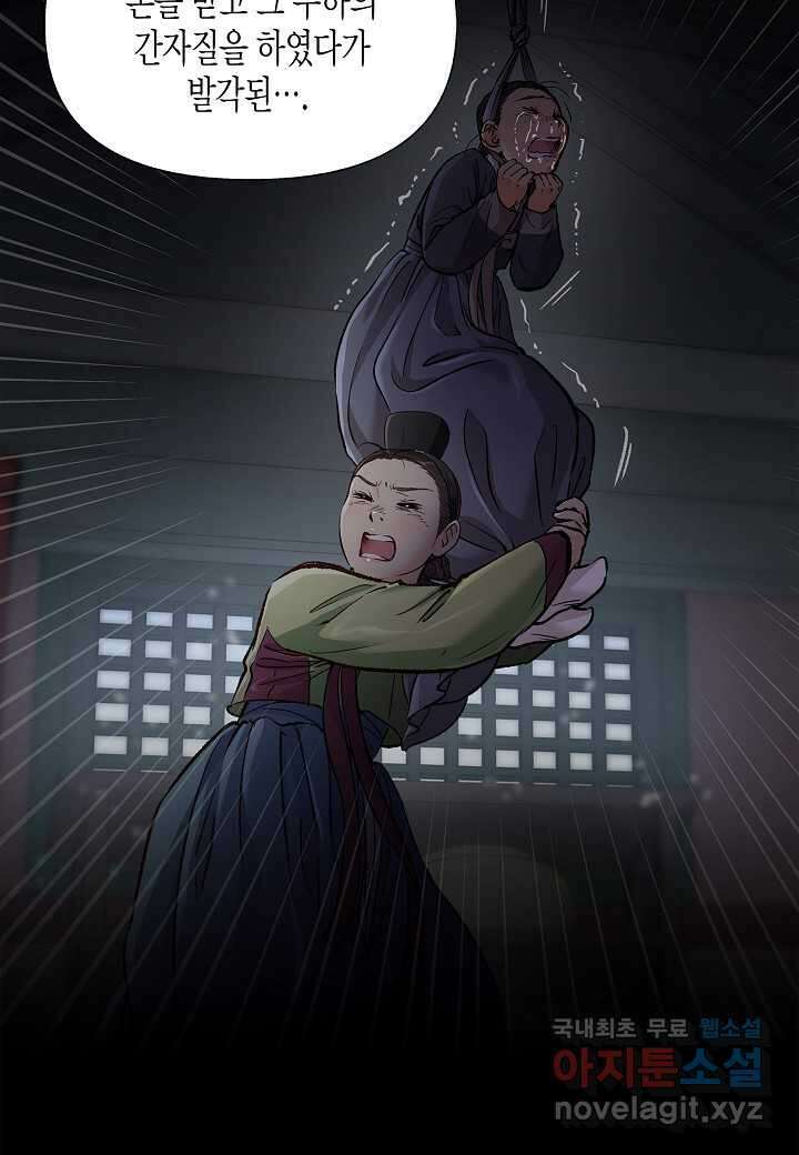 옷소매 붉은 끝동 141화 10