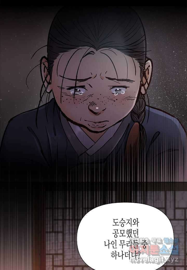 옷소매 붉은 끝동 141화 11