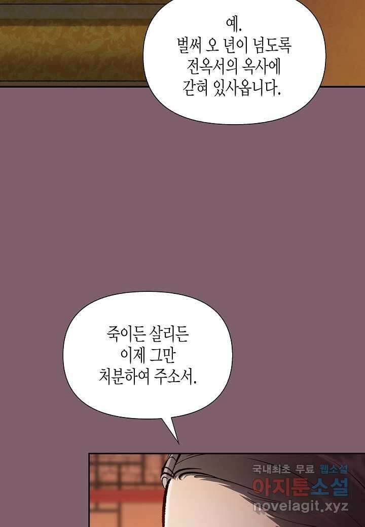 옷소매 붉은 끝동 141화 13