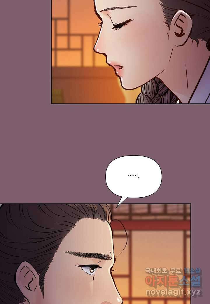 옷소매 붉은 끝동 141화 14