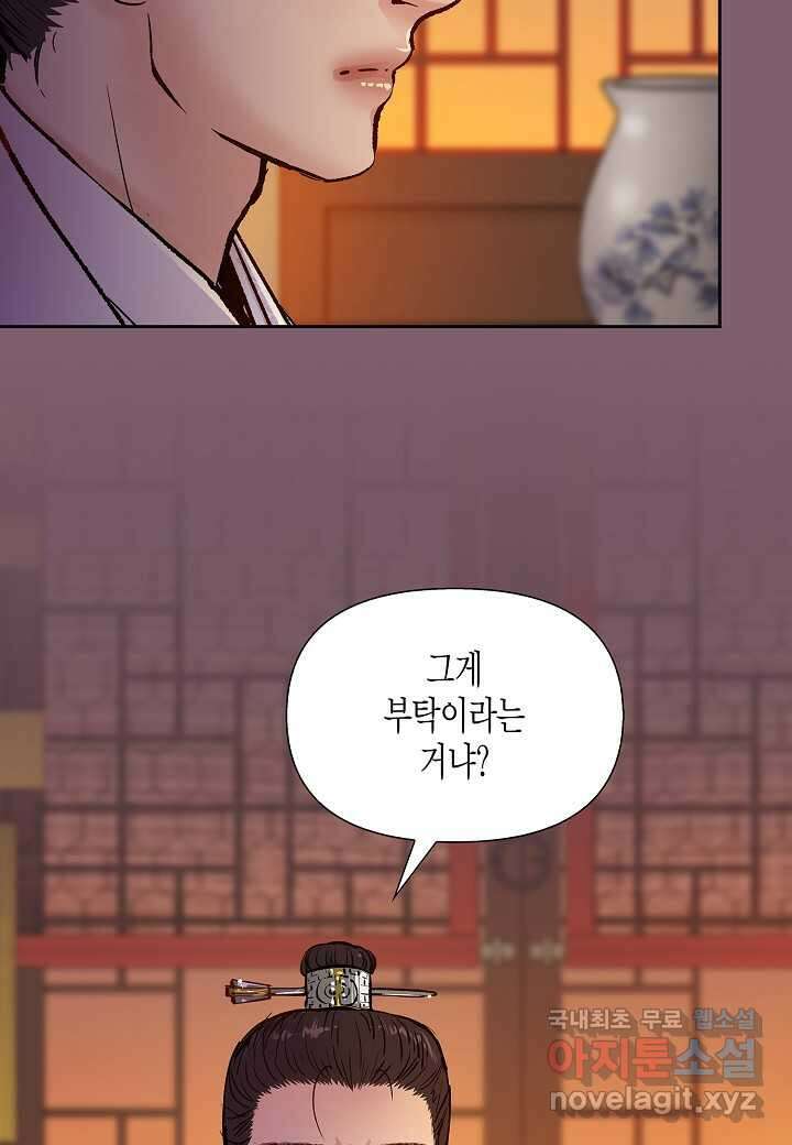옷소매 붉은 끝동 141화 15