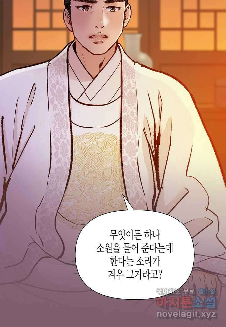 옷소매 붉은 끝동 141화 16