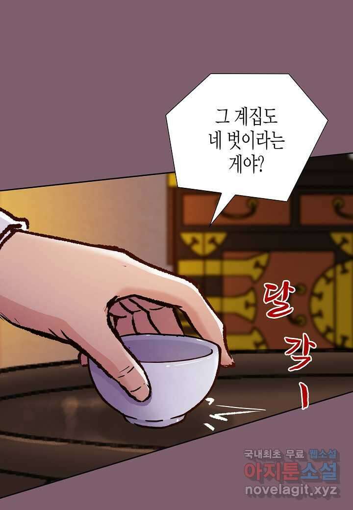 옷소매 붉은 끝동 141화 17