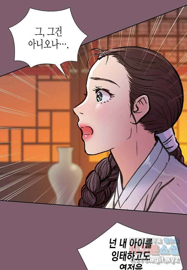 옷소매 붉은 끝동 141화 18