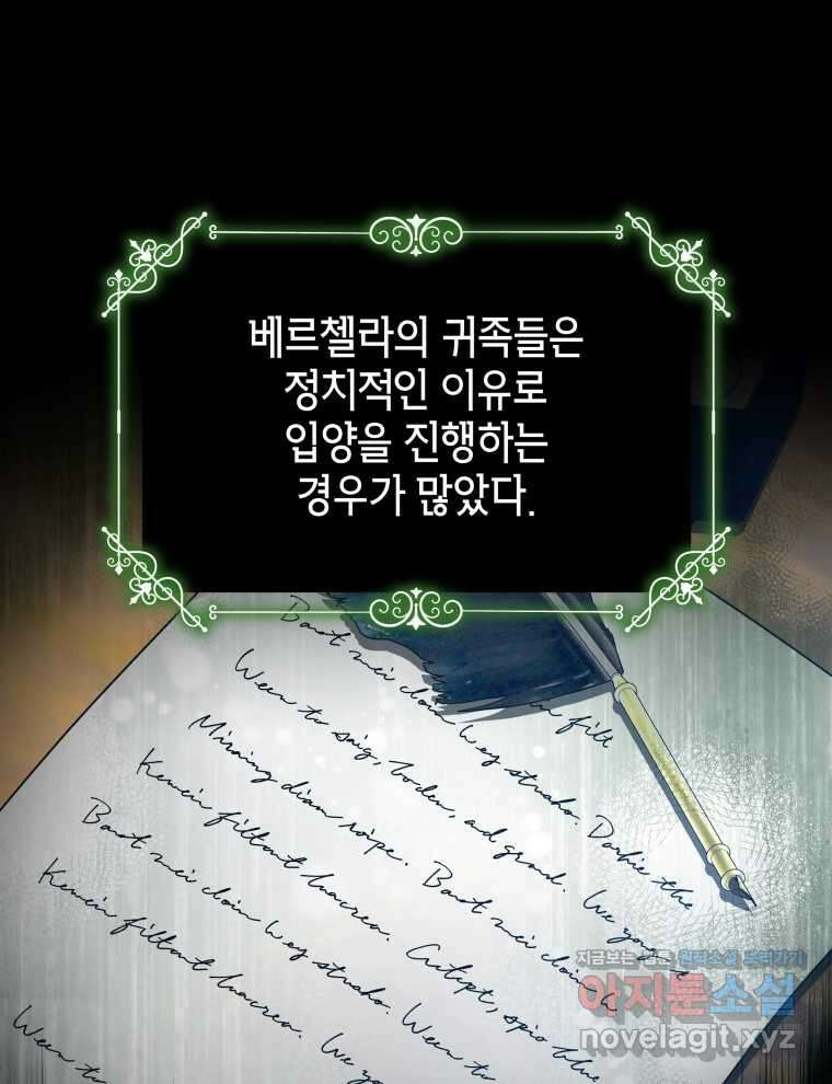 계약 부부는 밤마다 76화 1