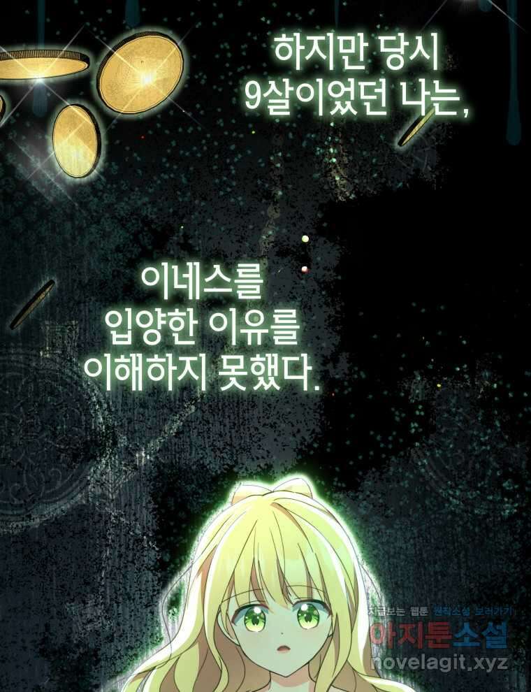 계약 부부는 밤마다 76화 3