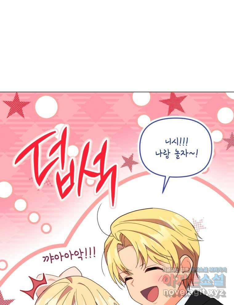 계약 부부는 밤마다 76화 6