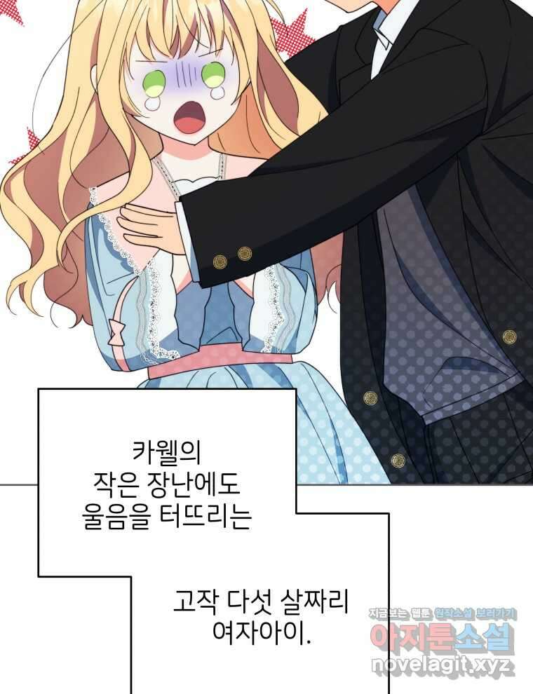 계약 부부는 밤마다 76화 7