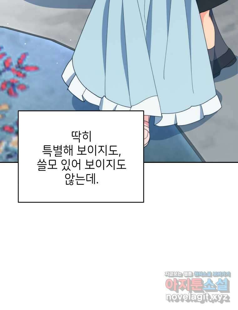 계약 부부는 밤마다 76화 10