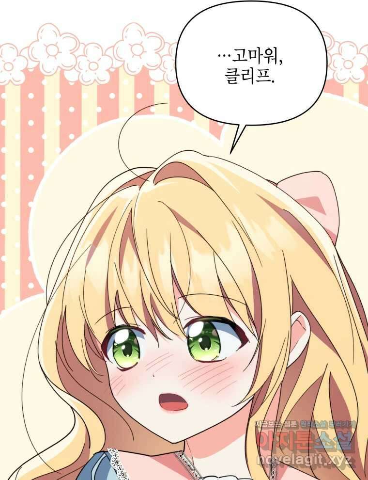 계약 부부는 밤마다 76화 11
