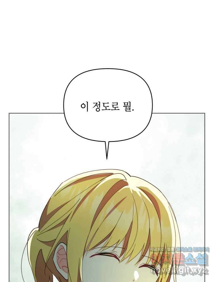 계약 부부는 밤마다 76화 13