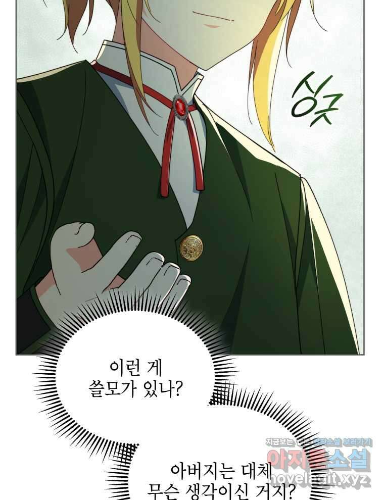 계약 부부는 밤마다 76화 14