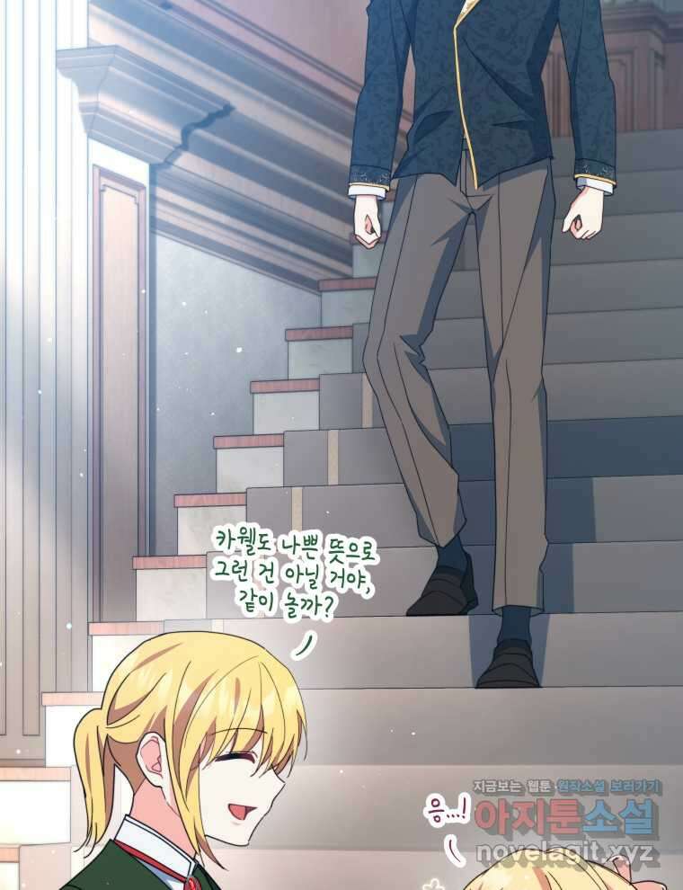 계약 부부는 밤마다 76화 16