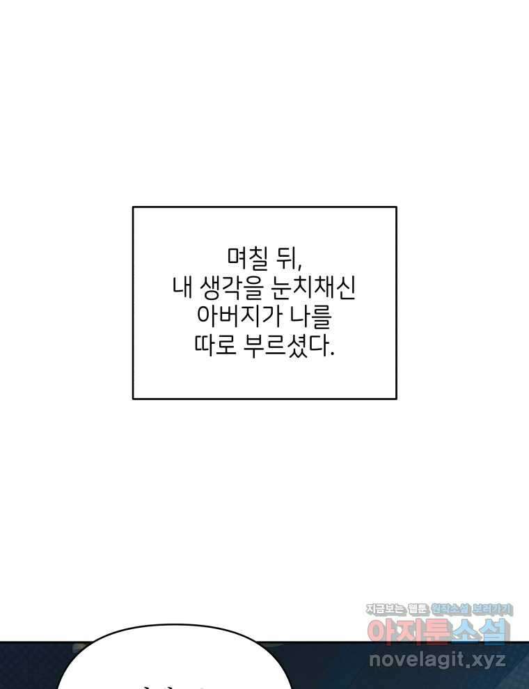 계약 부부는 밤마다 76화 18