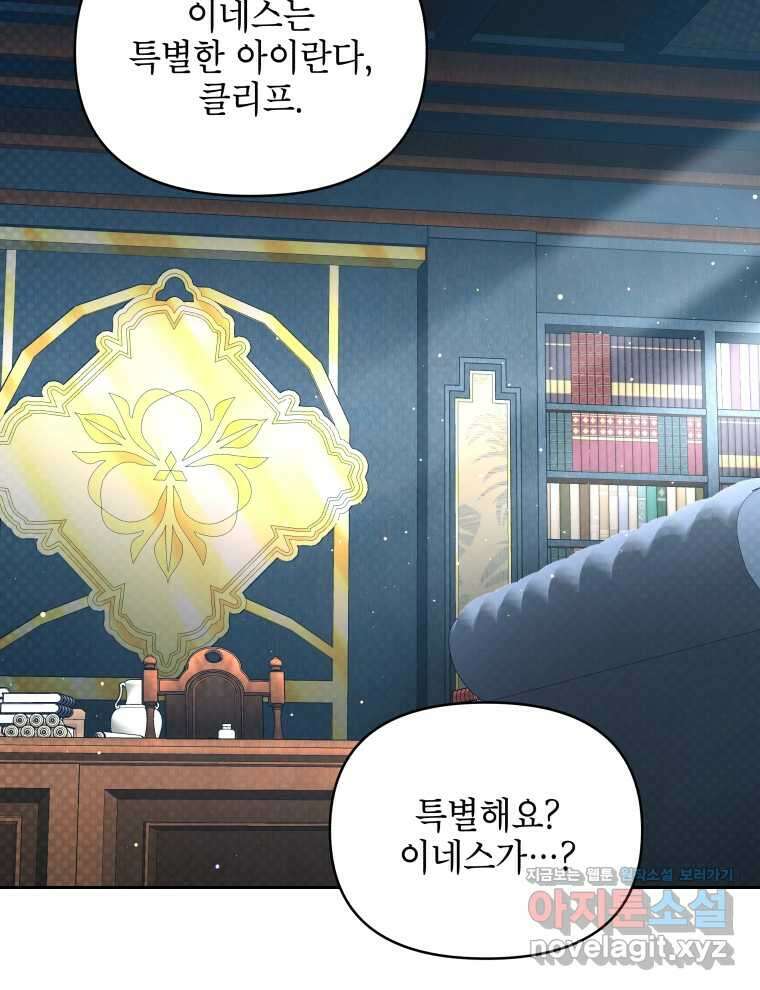 계약 부부는 밤마다 76화 19