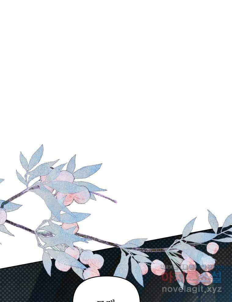 계약 부부는 밤마다 76화 20