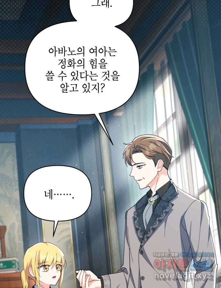 계약 부부는 밤마다 76화 21