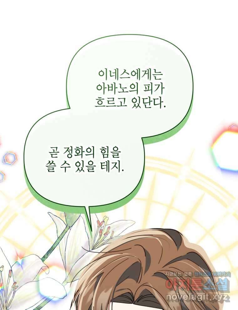 계약 부부는 밤마다 76화 23
