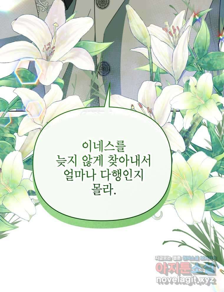 계약 부부는 밤마다 76화 25