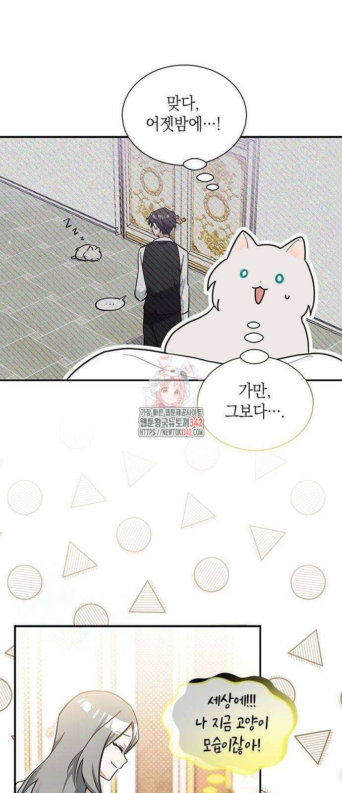 고양이인데, 늑대 가문에 입양당했다? 6화 1
