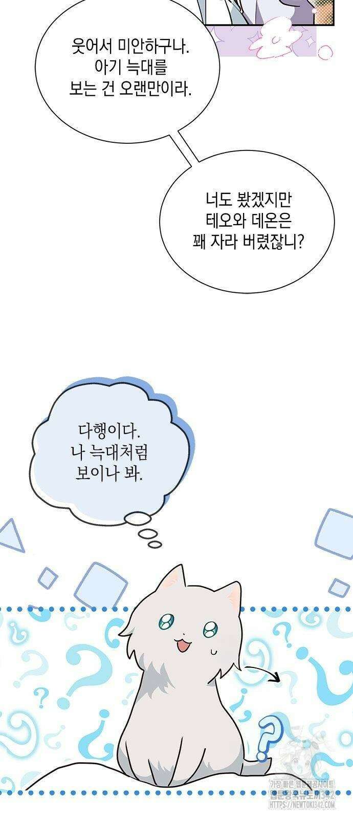 고양이인데, 늑대 가문에 입양당했다? 6화 3