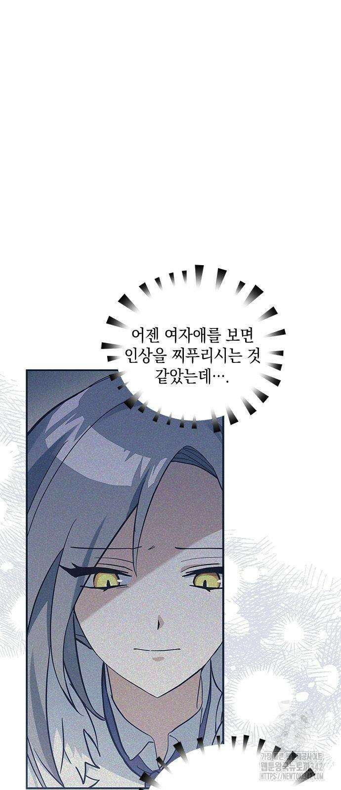 고양이인데, 늑대 가문에 입양당했다? 6화 4
