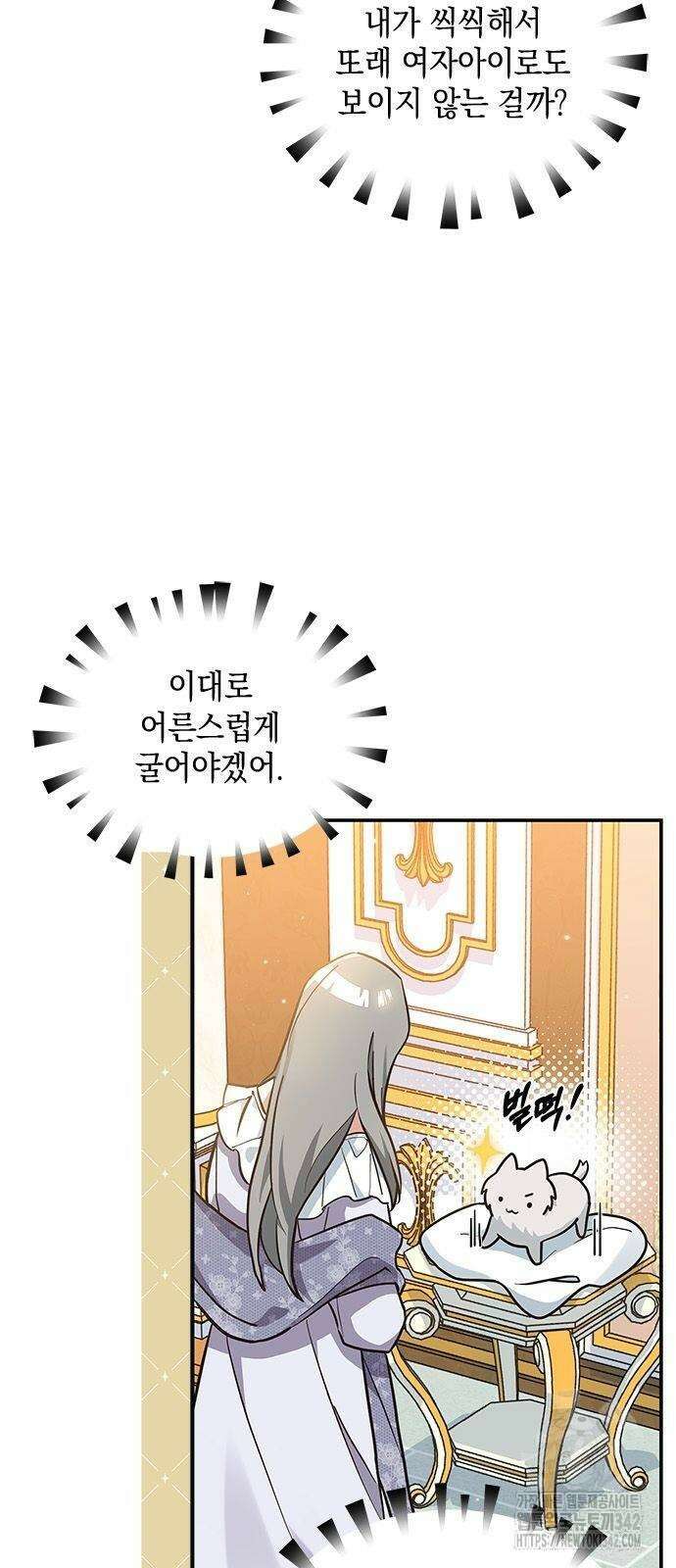 고양이인데, 늑대 가문에 입양당했다? 6화 5